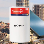 דודי שמש בירושלים