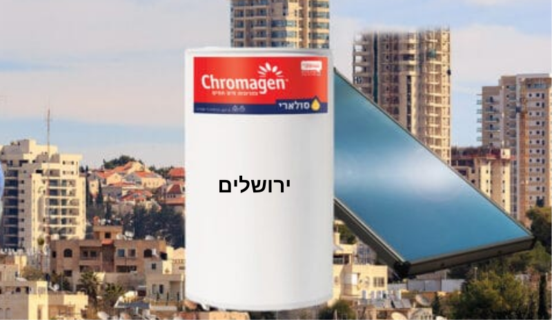 דודי שמש בירושלים: חימום מים חכם לכל עונות השנה